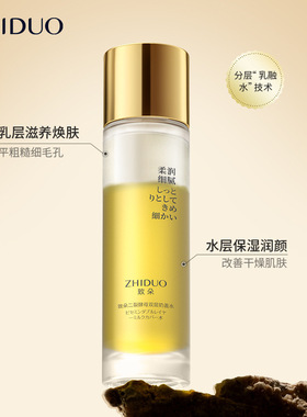 致朵二裂酵母双层奶盖水120ml补水滋润面部护肤理