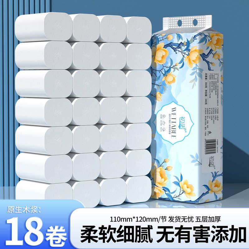 卫生纸巾18卷家用实惠装便携原木浆无芯厕纸擦手纸小卷纸