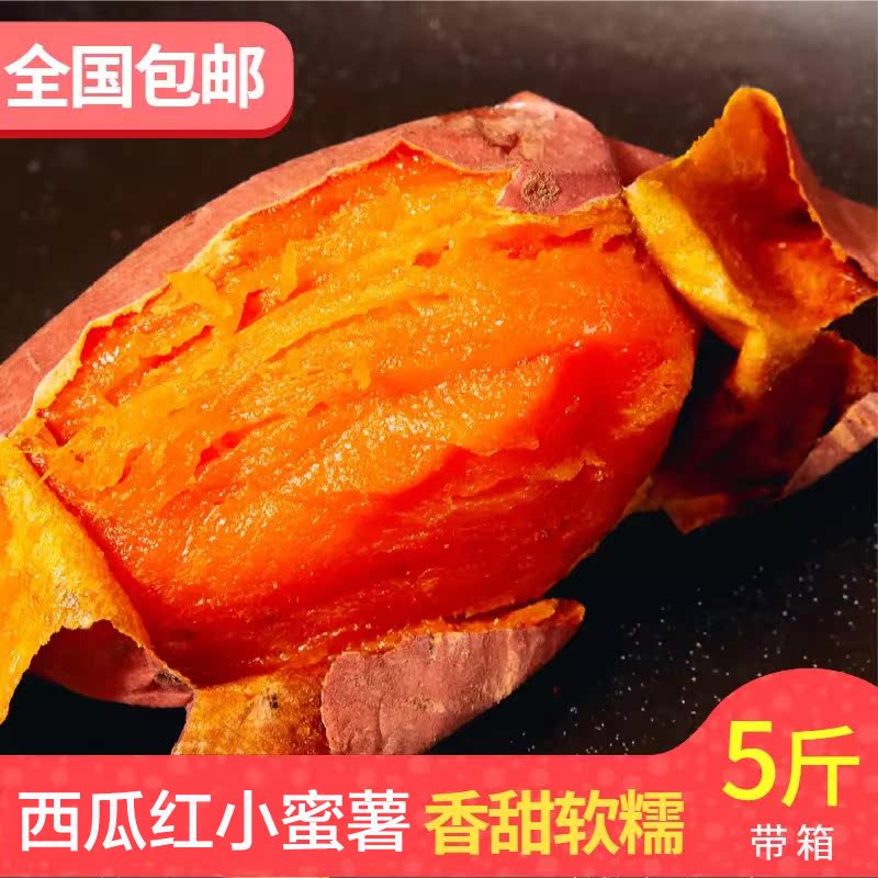 山东蜜薯西瓜红糖心新鲜展大娘地瓜满23.80元可用1元优惠券