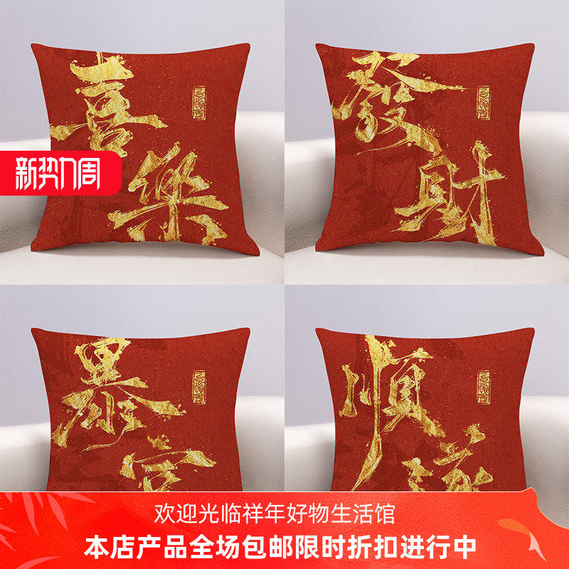中式抱枕红色新年大靠垫沙发客厅床头靠枕祝福含芯办公室腰枕垫套