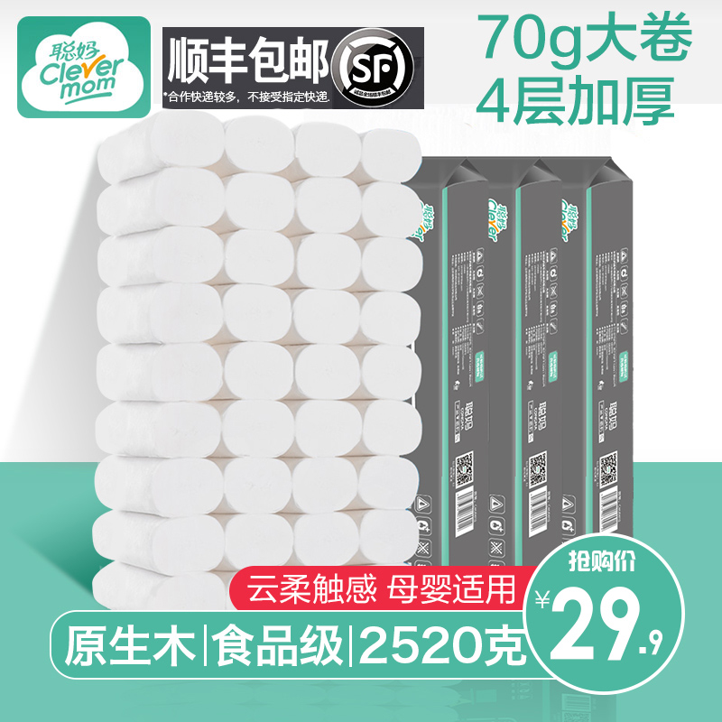 聪妈无芯卷纸家用卫生纸巾整箱实惠装厕所厕纸家庭手纸批发特价
