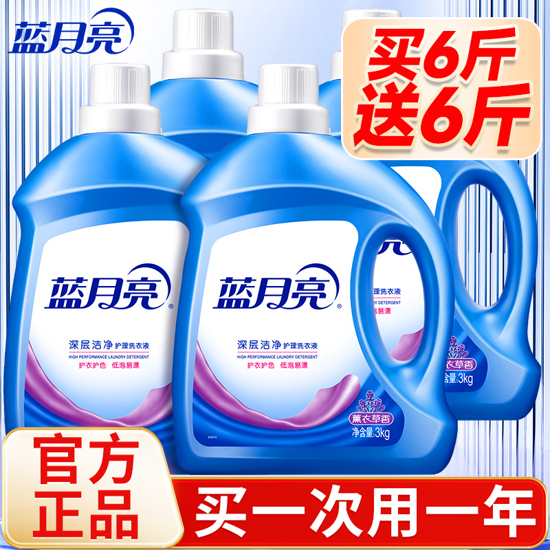 蓝月亮洗衣液多规格大瓶整箱囤货