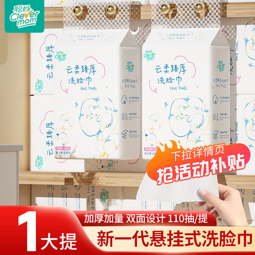 聪妈洗脸巾加大加厚大包