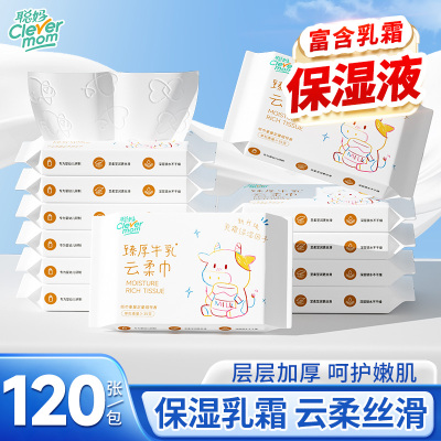 聪妈婴儿乳霜云柔巾120张