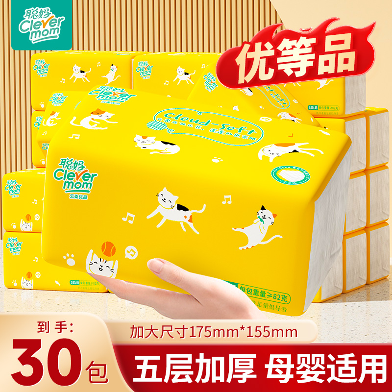 聪妈大包纸巾抽纸整箱批原生木浆