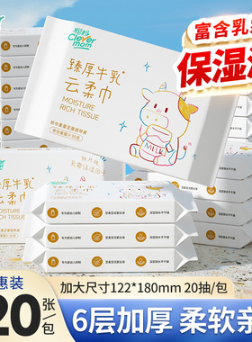聪妈婴儿纸巾抽纸120张柔纸巾新生宝宝专用乳霜云柔巾保湿牛乳纸