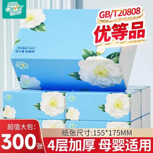 聪妈山茶花抽纸20大包可湿水湿巾