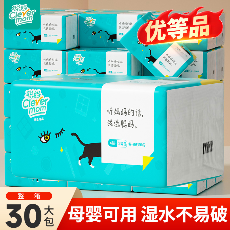 聪妈抽纸30包整箱加厚实惠装