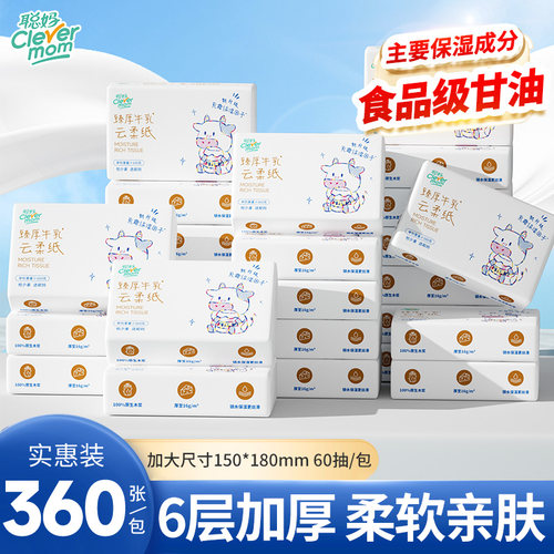 聪妈牛乳保湿乳霜纸6层大包