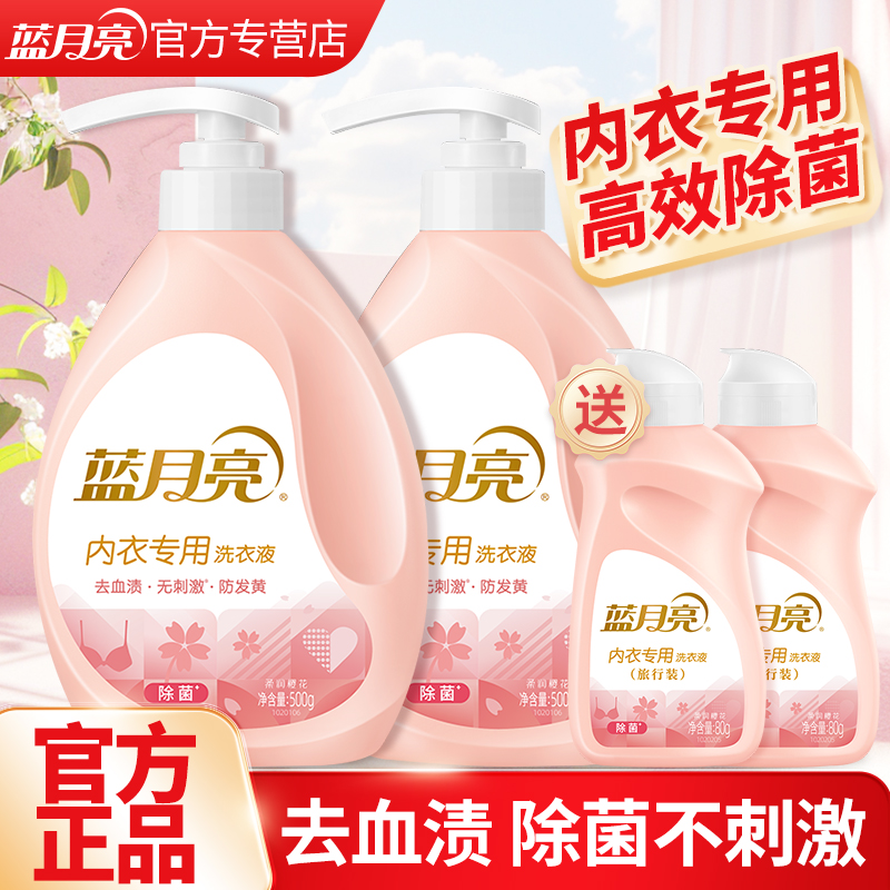 蓝月亮内衣专用清洗液500g正品