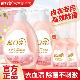 蓝月亮内衣清洗剂内裤 专用液男女士专用内衣除菌洗衣液血渍清洗液