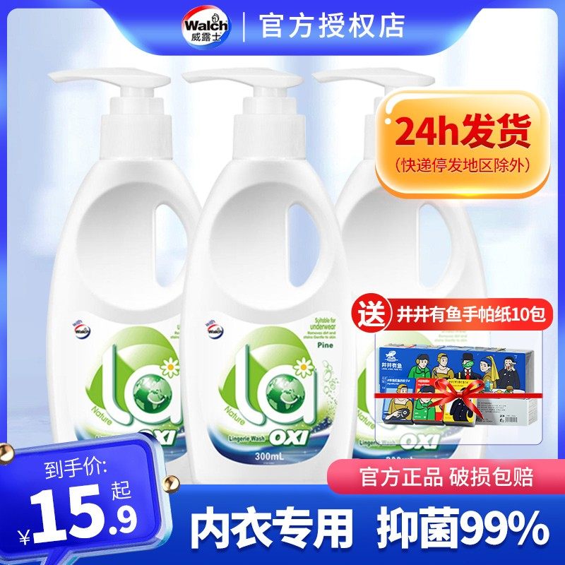 威露士内衣净内裤清洗剂女专用洗衣液300ml除抑菌持久留香去血渍