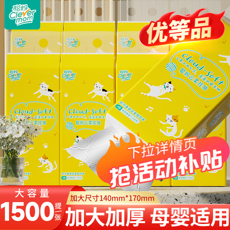 聪妈悬挂式抽纸大包实惠装