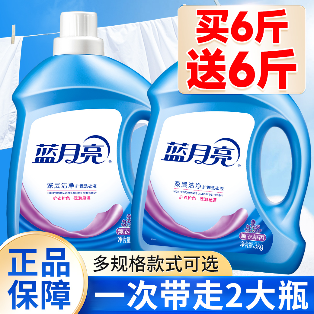 蓝月亮洗衣液机洗专用瓶装薰衣草香包邮促销组合装旗舰店官网正品