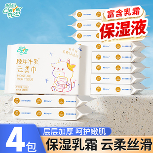 聪妈乳霜纸120张*4包柔纸巾新生宝宝专用乳霜云柔巾保湿牛乳纸