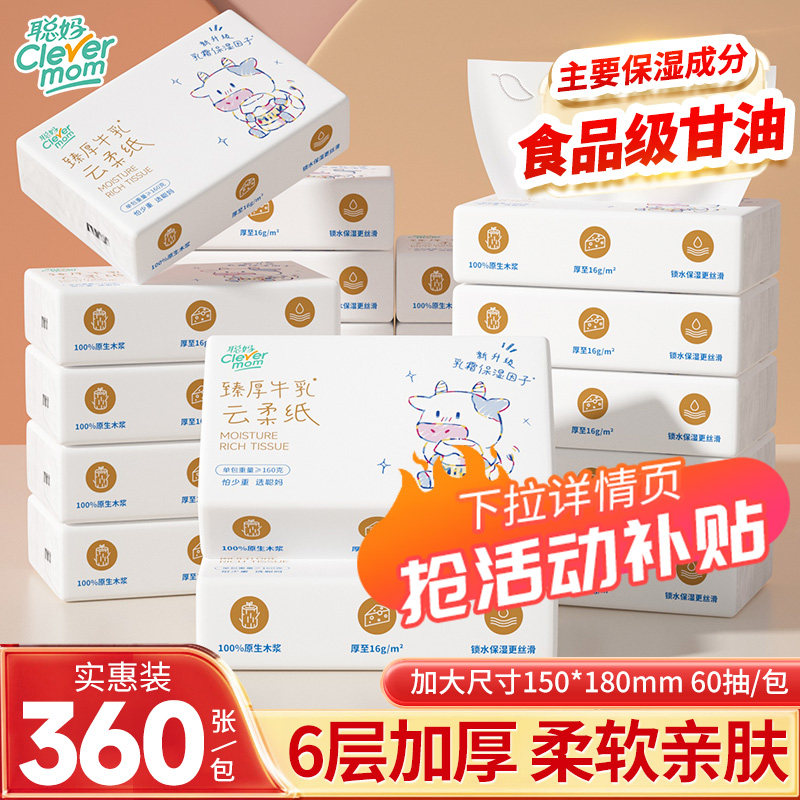 聪妈婴儿纸巾抽纸柔纸巾新生宝宝专用乳霜云柔巾保湿牛乳纸360张