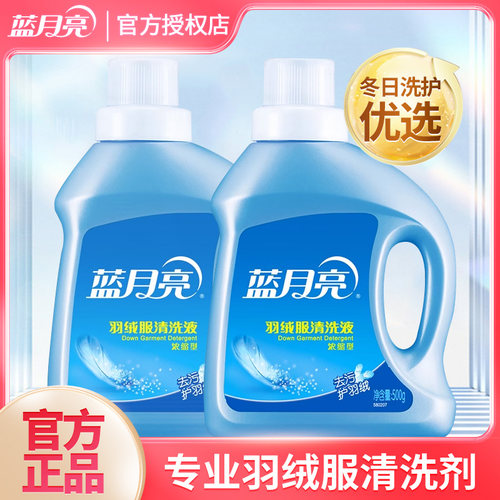 蓝月亮羽绒服专用清洗涤剂洗衣液