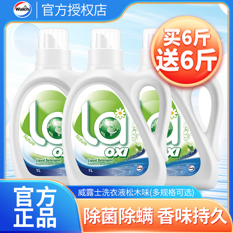 威露士有氧洗衣液松木味官方正品