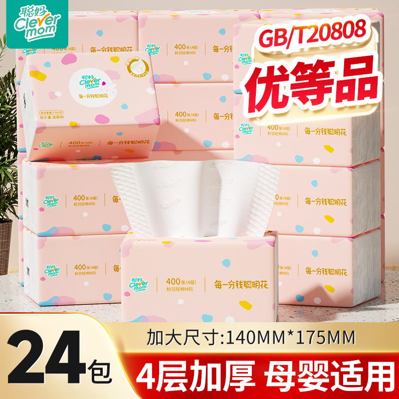 聪妈400张抽纸大包纸巾家用整箱