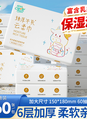 聪妈婴儿纸巾抽纸柔纸巾360张保湿牛乳纸新生宝宝专用乳霜云柔巾