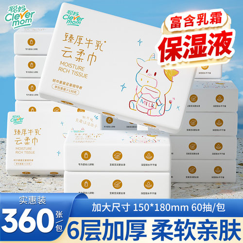 聪妈保湿乳霜纸云柔巾360张