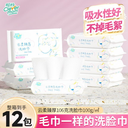 聪妈洗脸巾一次性加大加厚婴儿宝宝绵柔巾男女家用擦脸洁面巾便携