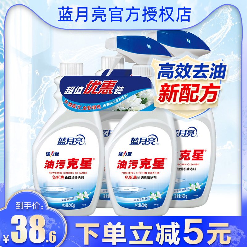蓝月亮家用厨房清洁剂去重油污净除垢神器洗抽油烟机清洗剂