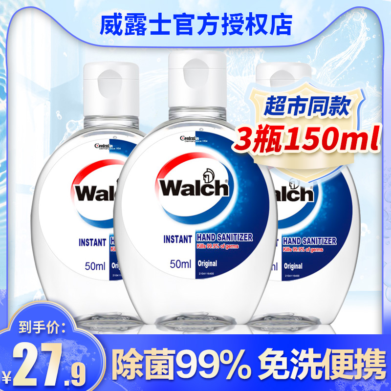 【不限购】威露士酒精便携免洗洗手液搓手液消毒液凝胶杀菌防病毒
