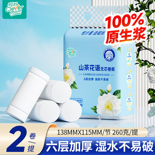 聪妈无芯卷纸卫生纸实惠2卷、提