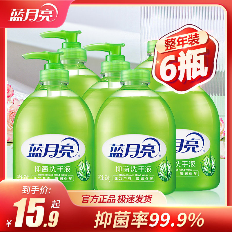 蓝月亮芦荟抑菌洗手液杀菌消毒500g家用实惠装品牌官方旗舰店正品