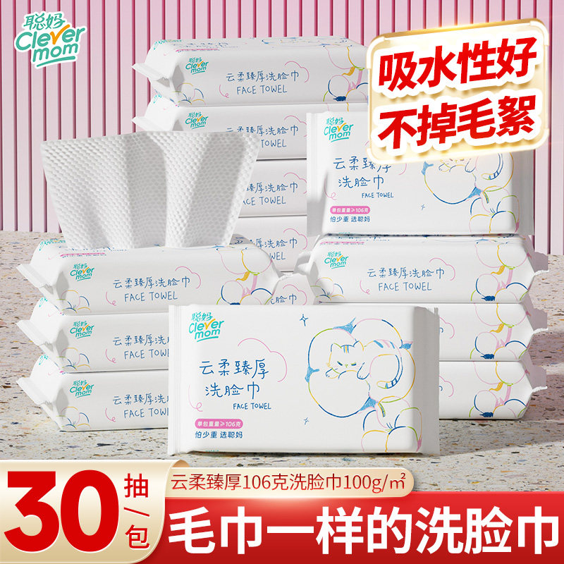 聪妈洗脸巾30抽加厚家用实惠装