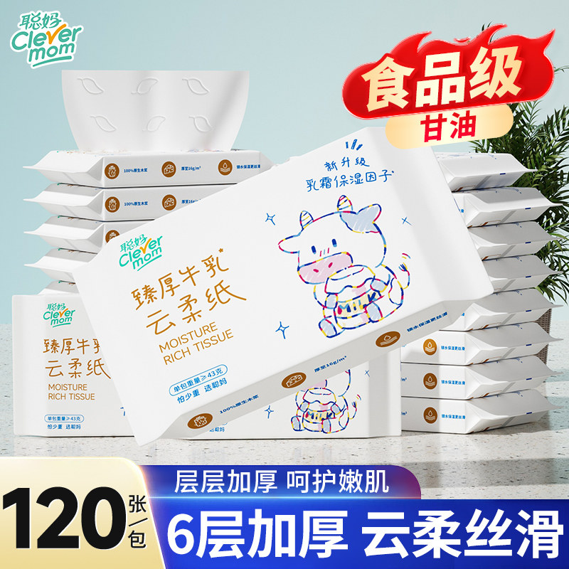 聪妈乳霜抽纸120张便携装柔软