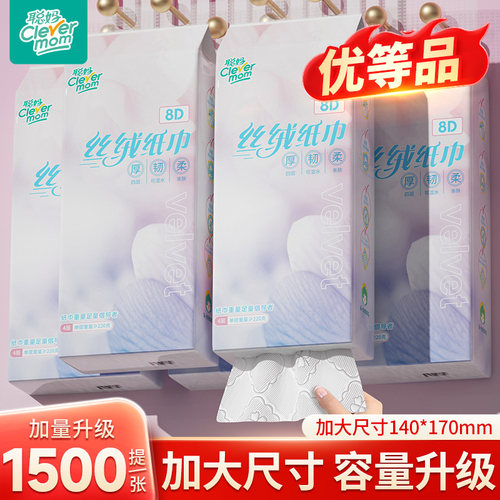 1500张超大包悬挂式抽纸实惠装