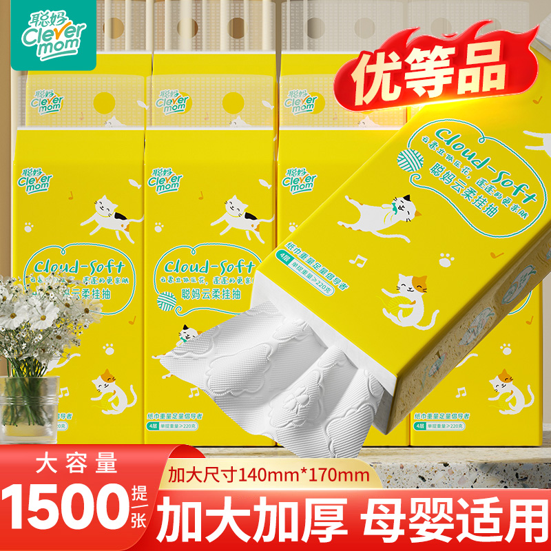 聪妈悬挂式抽纸巾1500张家用实惠装厕所卫生纸学生宿舍大包擦手纸