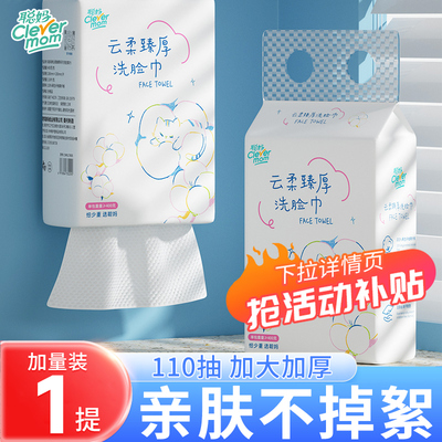 聪妈悬挂式洗脸巾110抽加大加厚