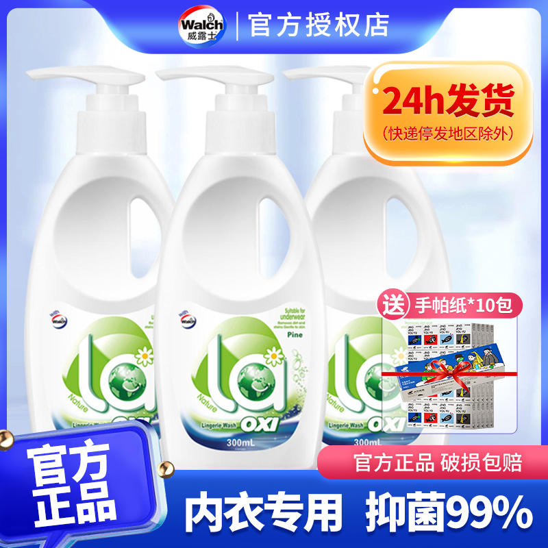 威露士内衣洗衣液300ml官方正品