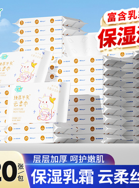 聪妈婴儿柔纸巾抽纸120张便携新生宝宝专用乳霜云柔巾保湿牛乳纸
