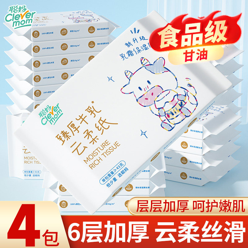 聪妈婴儿纸巾抽纸120张柔纸巾新生宝宝专用乳霜云柔巾保湿牛乳纸