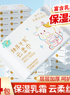 聪妈婴儿纸巾抽纸120张柔纸巾新生宝宝专用乳霜云柔巾保湿牛乳纸