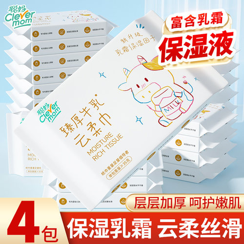 聪妈牛乳纸120张6层保湿乳霜纸巾