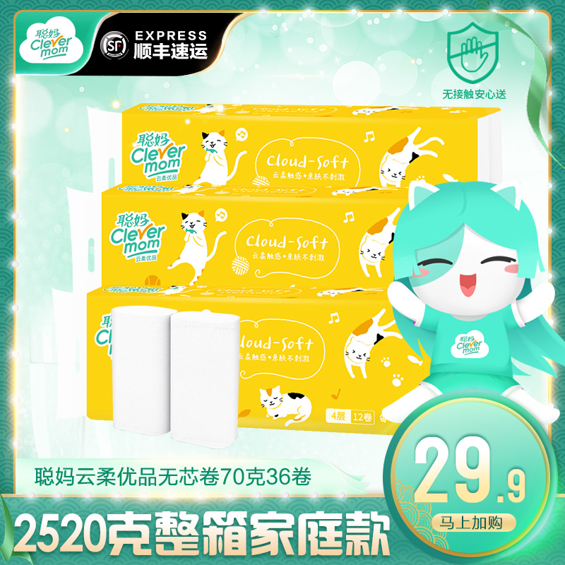 【专享特价】聪妈卫生纸家用大卷纸实惠装纸巾厕所手纸厕纸整箱批
