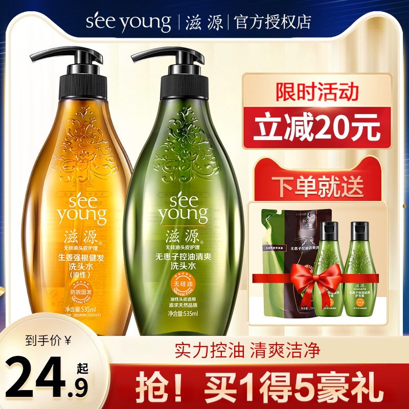 滋源无硅油生姜洗发水露控油蓬松去屑止痒柔顺改善毛躁留香健固发