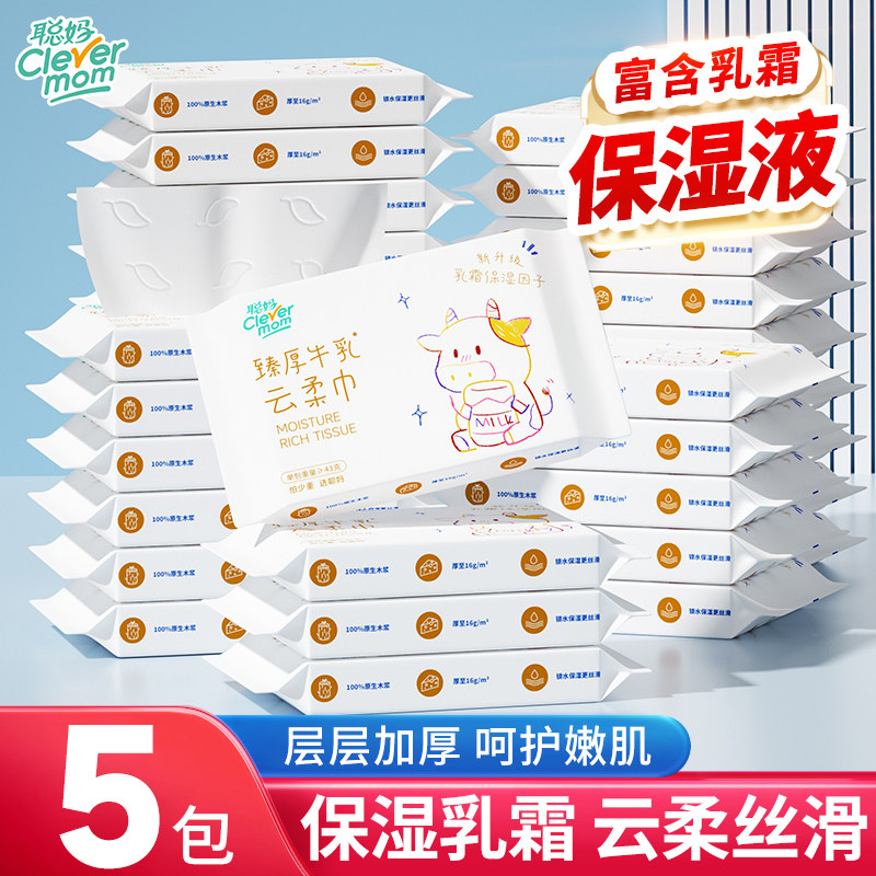 聪妈保湿牛乳纸巾婴儿专用乳霜纸