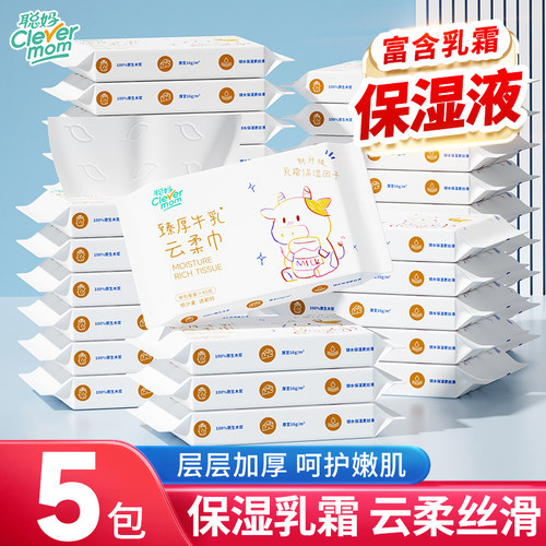 聪妈保湿牛乳纸巾婴儿专用乳霜纸