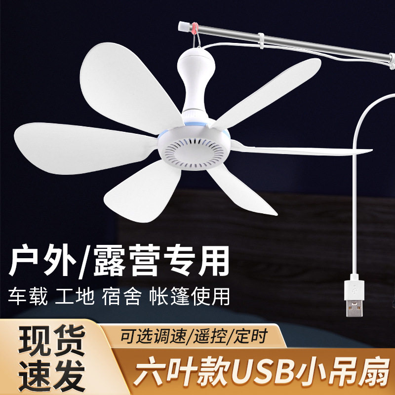 usb插口小风扇usb吊扇5v电风扇36v风扇usb36伏工地宿舍低压电风扇