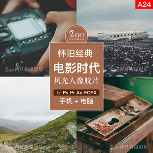 lightroom手机版LR预设欧美ps复古胶片人像博主风PR视频lut调色