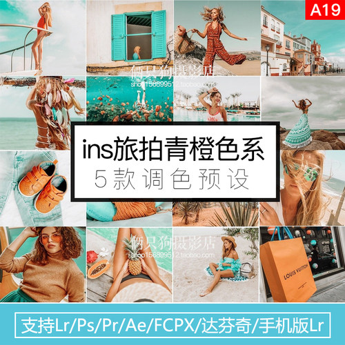 ins青橙色系PS人像旅拍Lightroom手机版LR预设PR滤镜APP调色3DLUT