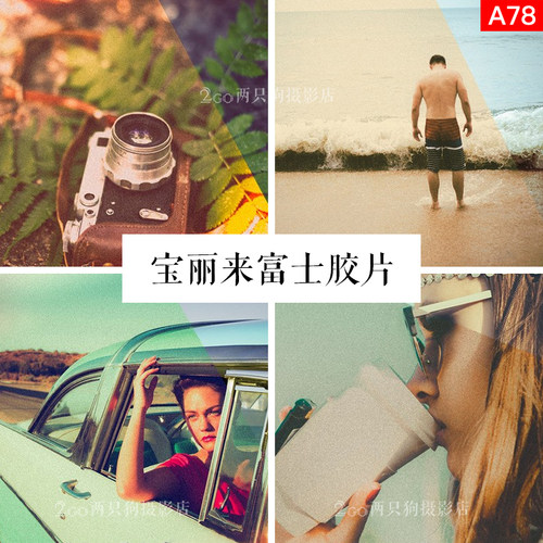 lightroom手机LR预设电脑PS滤镜宝丽来富士胶片人像视频pr调色lut