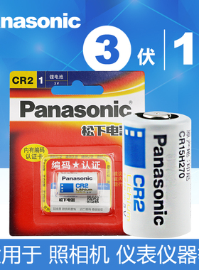 松下电池CR2CR15H270测距仪器仪表拍立得电池mini25碟刹锁锂电3V