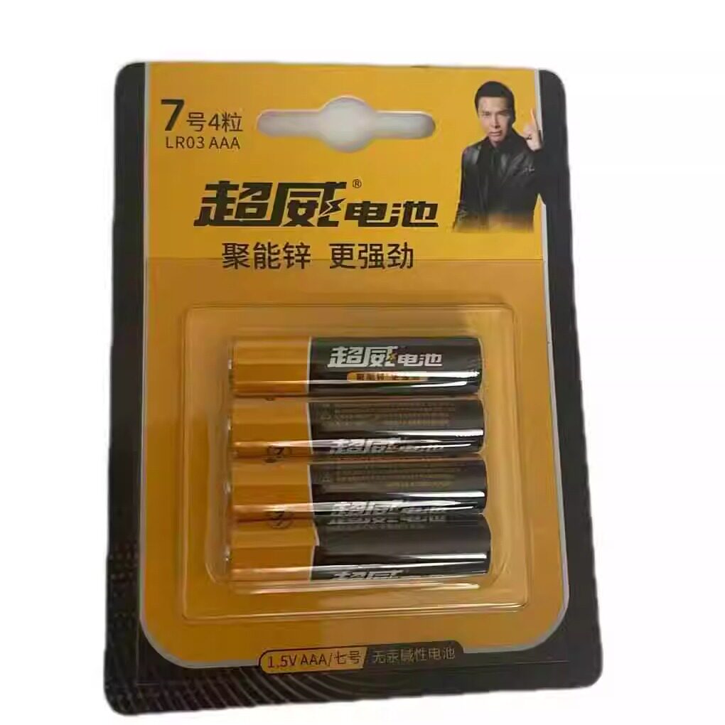 超威碱性电池5号7号1.5V智能指纹密码锁遥控器玩具用